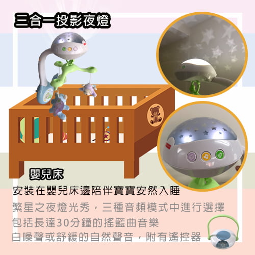 【費雪 Fisher Price】三合一投影小熊床鈴-租玩具 (3)-rdgbC.jpg